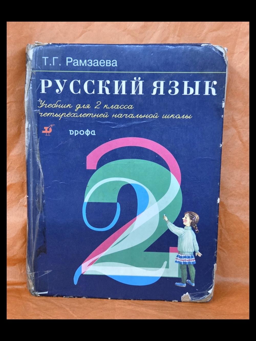 RUSSIAN LANGUAGE 2 GRADE- РУССКИЙ ЯЗЫК 2 КЛАСС